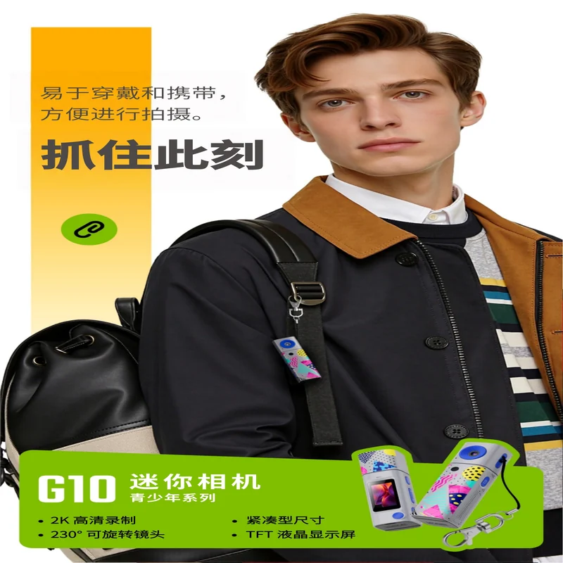 AC-G10 Youth迷你相机产品细节图