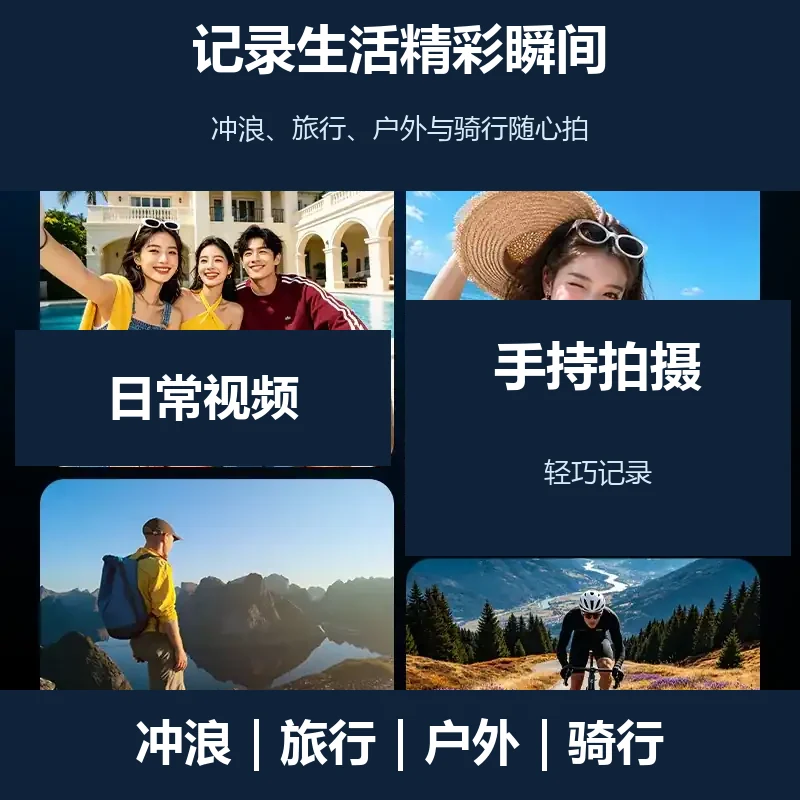 AUSEK运动相机与口袋相机选型内容