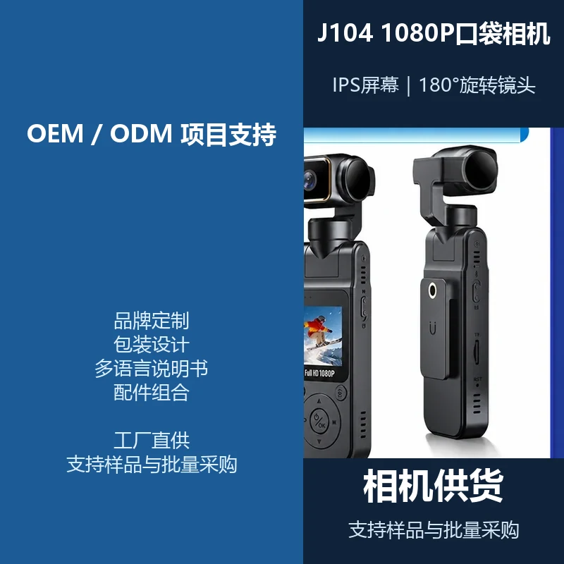 AT-J104便携相机正面与背面外观展示