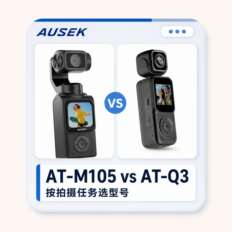 AT-M105和AT-Q3怎么选？先看你要跟拍一个人，还是同时拍两个方向
