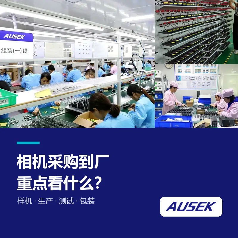 采购到相机工厂重点看什么？