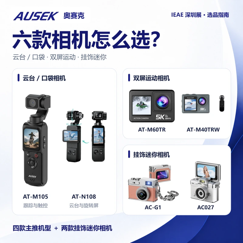 从云台相机到挂饰迷你相机，六款产品怎么区分？